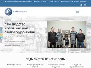 Саха Фильтр