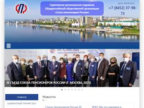Союз пенсионеров России