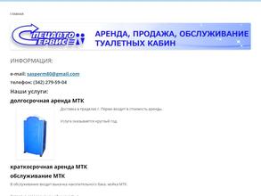 Спецавтосервис