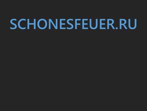 Schones Feuer