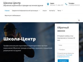 Школа-Центр