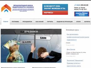 Международная Школа Недвижимости и Бизнеса