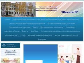 Школа №29