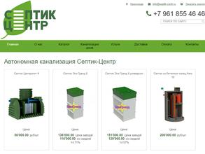 Септик-Центр