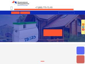 Инженерное оборудование