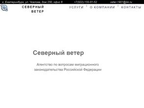 Северный ветер