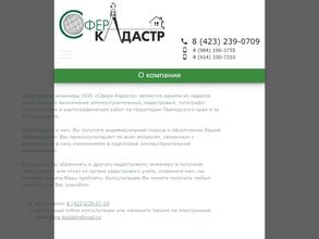 Сфера-Кадастр