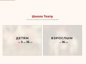 Школа-театр