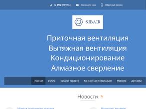 Сибирский воздух-н