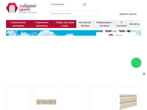 Сайдинг-центр