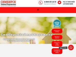 СимбирскЗаймыСбережения