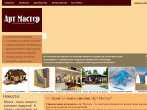 Арт Мастер
