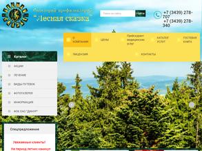 Лесная cказка