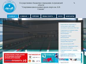 Спортивная школа водных видов спорта им. Б.Н. Скокова