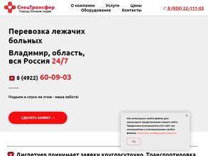 СпецТрансфер