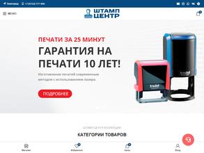 Штамп Центр