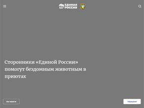 Единая Россия