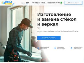 Стекламастер