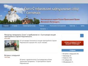 Свято-Стефановский Кафедральный собор