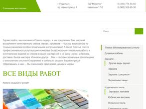 Мастерская по резке стекол и зеркал