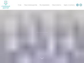 Стильный Доктор