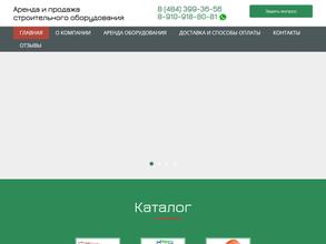 Компания по продаже строительного оборудования