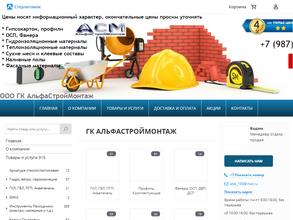 АльфаСтройМонтаж