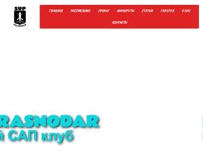 Sup Краснодар