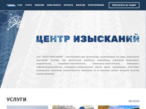 Центр изысканий