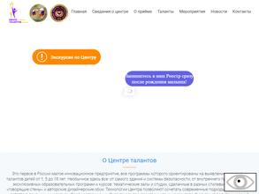 Центр развития талантов ребенка