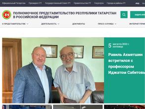 Полномочное представительство Республики Татарстан в РФ