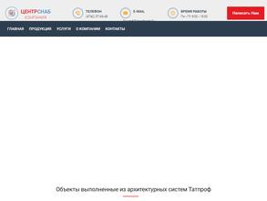 Компания ЦентрСнаб