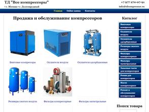 Все компрессоры