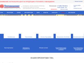 Тепловодомер