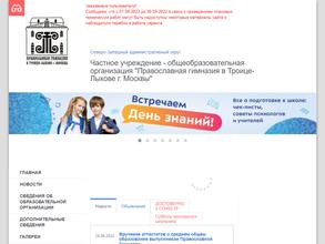 Православная гимназия в Троице-Лыкове