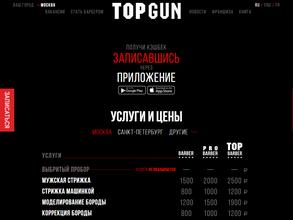 Topgun в Москва