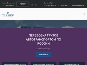 Транс вэстор