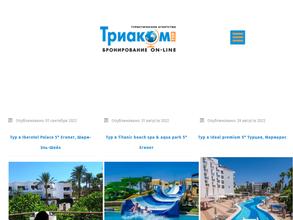 Триаком-тур