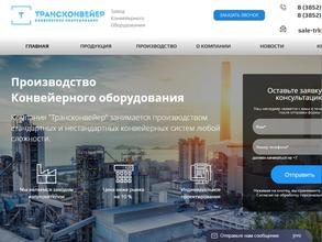 Трансконвейер