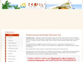 Тропикал-тур