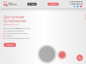 Центр остеопатии доктора А.А. Царева