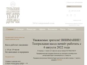 Тульский Государственный академический театр драмы им. М. Горького