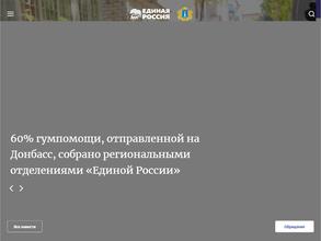 Единая Россия