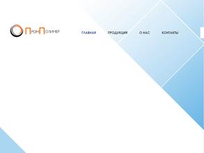 Пром Полимер