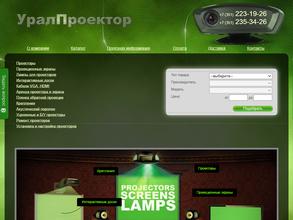 УралПроектор