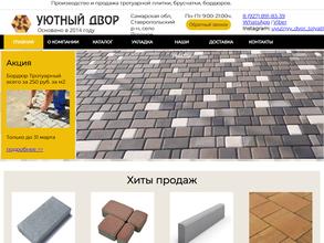 Уютный двор