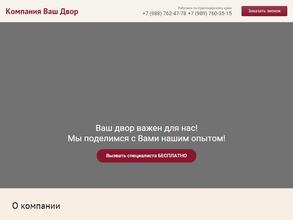 Ваш двор