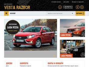 Веста разбор