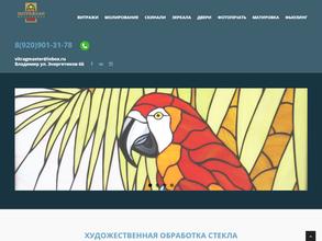 Витражная мастерская