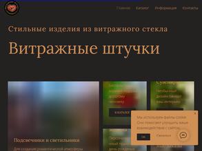 Витражные штучки